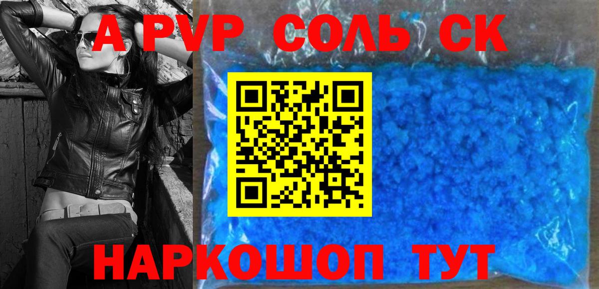 A PVP Crystall  Вход с VPN  Alpha PVP Соль  Волжск  APVP Crystall 