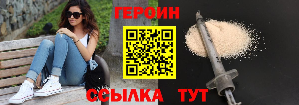 ГЕРОИН афганец Волжск