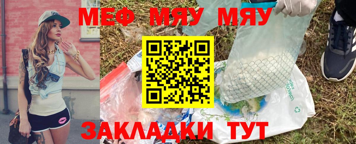Волжск  Меф мяу мяу  Меф VHQ  МЕФ  Вход с VPN 