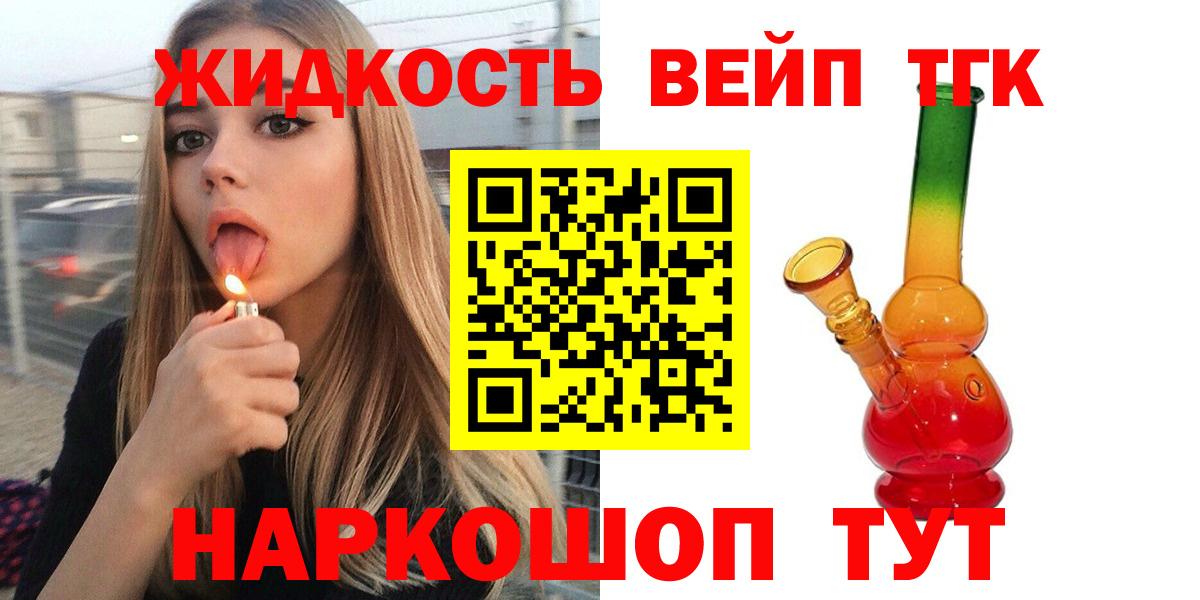 Волжск  продажа наркотиков  Вход с VPN  Дистиллят ТГК вейп 