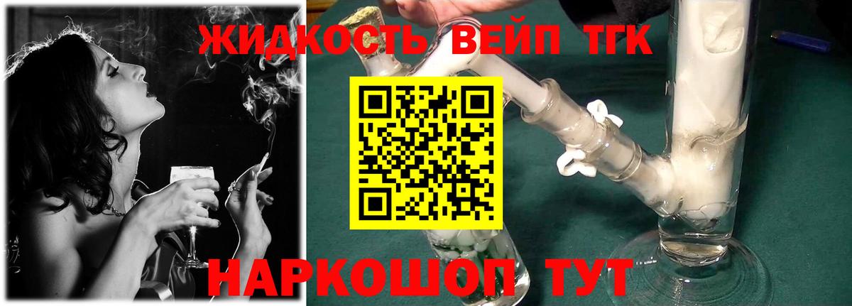 ТГК вейп Волжск